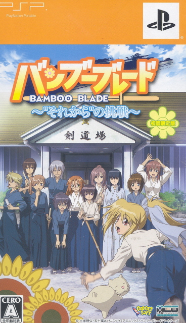 Bamboo Blade: Sorekara no Chousen [Limited Edition] image 1