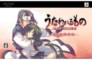 Utawarerumono Portable [Limited Edition]_