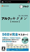 Kikuite Oboeru Eitango: Arc no Kikutan [Advanced] thumbnail 1