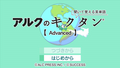 Kikuite Oboeru Eitango: Arc no Kikutan [Advanced] thumbnail 2