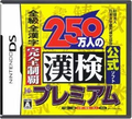 250 Banjin no Kanken Premium - Zenkyuu Zen-Kanji Kanzen Seiha thumbnail 1