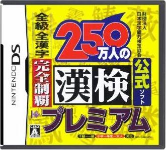 250 Banjin no Kanken Premium - Zenkyuu Zen-Kanji Kanzen Seiha image 1