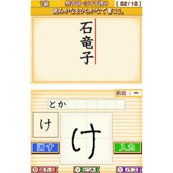 250 Banjin no Kanken Premium - Zenkyuu Zen-Kanji Kanzen Seiha image 5