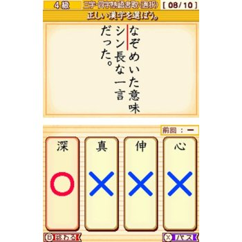 250 Banjin no Kanken Premium - Zenkyuu Zen-Kanji Kanzen Seiha image 6
