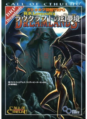 Cthulhu Mythos TRPG Lovecraft no Genmukei_