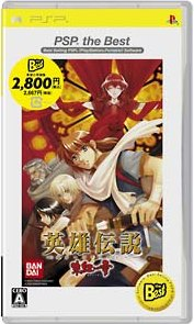 The Legend of Heroes IV: Akaishizuku (PSP the Best) image 1