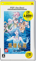 The Legend of Heroes V: A Cagesong of the Ocean (PSP the Best) thumbnail 1