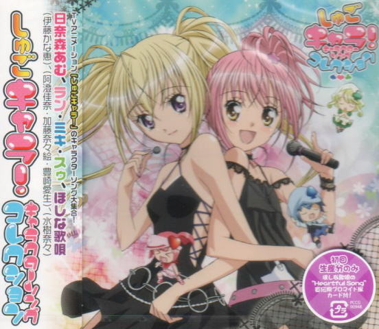 Shugo Chara Character Song Collection image 1