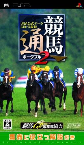 Keibatsuu Portable 2: JRA Koushiki Data 23 Nenbun Shuuroku image 1