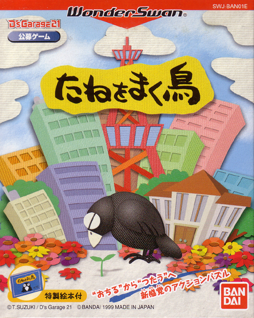 D's Garage 21: Taneomaku Tori image 1