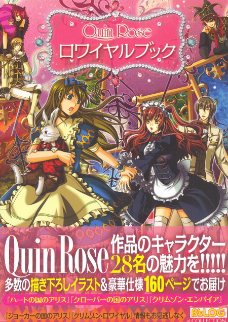 QuinRose Guide Book