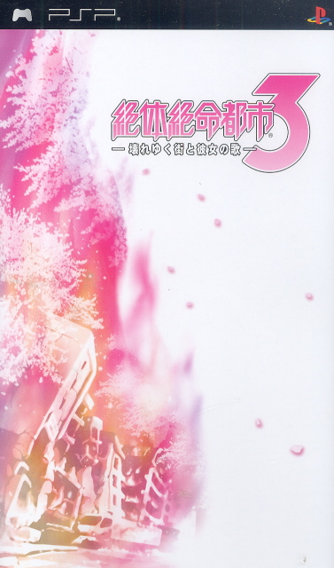 Zettai Zetsumei Toshi 3 image 1