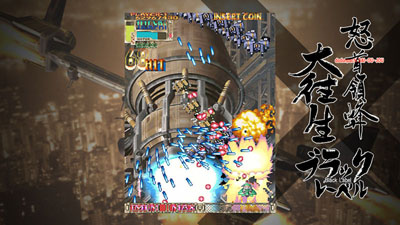 Do Don Pachi Daioujou Black Label Extra image 3