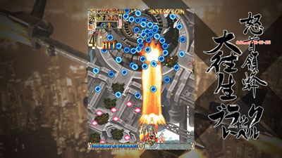 Do Don Pachi Daioujou Black Label Extra image 5