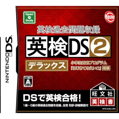 Eiken Kakomon Daishuuroku: Eiken DS 2 Deluxe image 1