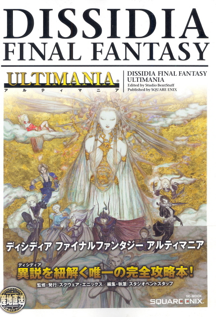 Dissidia: Final Fantasy Ultimania image 1
