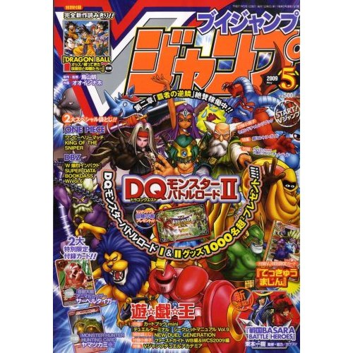V-Jump May 2009 image 1