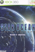 Star Ocean: The Last Hope (Japanese language Version) thumbnail 1