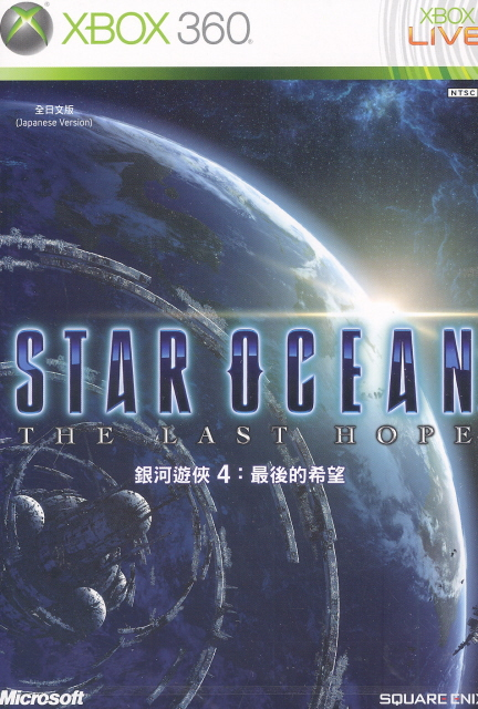 Star Ocean: The Last Hope (Japanese language Version) image 1