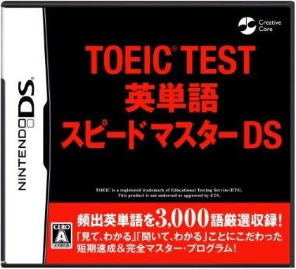 Toeic Test: Eitango Speed Master DS image 1
