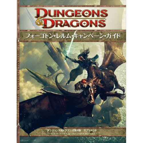 Dungeons & Dragons 4th Edition Supplement - Forgotten Realm Campaign Guide