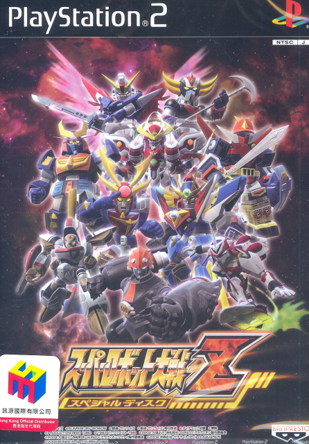 Super Robot Taisen Z Special Disc image 1