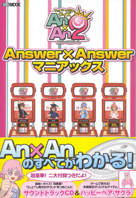 Answer x Answer Maniacs image 1