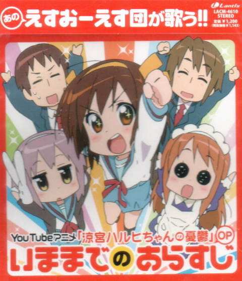 Imamade No Arasuji (The Melancholy Of Haruhi Suzumiya-chan / The Melancholy of Haruhi-chan Suzumiya Intro Theme) image 1