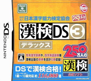Zaidanhoujin Nippon Kanji Nouryoku Kentei Kyoukai Kounin: Kanken DS 3 Deluxe_