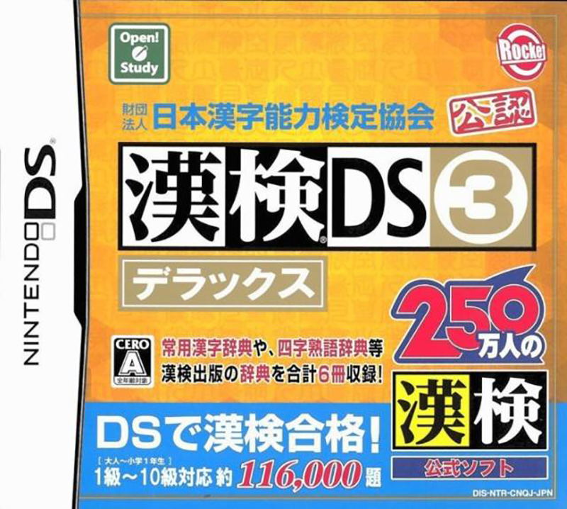 Zaidanhoujin Nippon Kanji Nouryoku Kentei Kyoukai Kounin: Kanken DS 3 Deluxe image 1