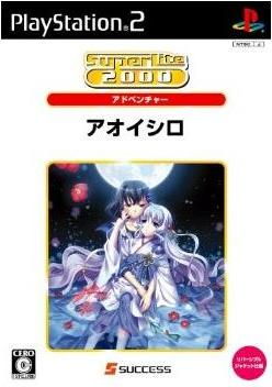 Aoishiro (SuperLite 2000 Adventure) image 1