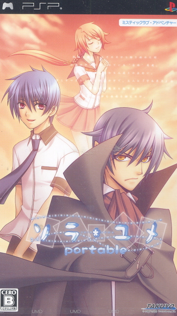 Sorayume Portable image 1