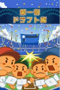 Pro Yakyuu Team o Tsukurou! 2 image 2