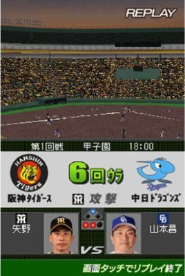 Kodawari Saihai Simulation: Ocha no Ma Pro Yakyuu DS