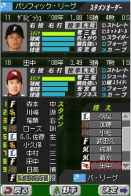 Kodawari Saihai Simulation: Ocha no Ma Pro Yakyuu DS image 6