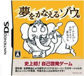 Yume o Kanaeru Zou DS thumbnail 1