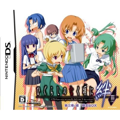 Higurashi no Nakukoru ni Kizuna: Dai-San-Kan - Rasen [Limited Edition] image 1