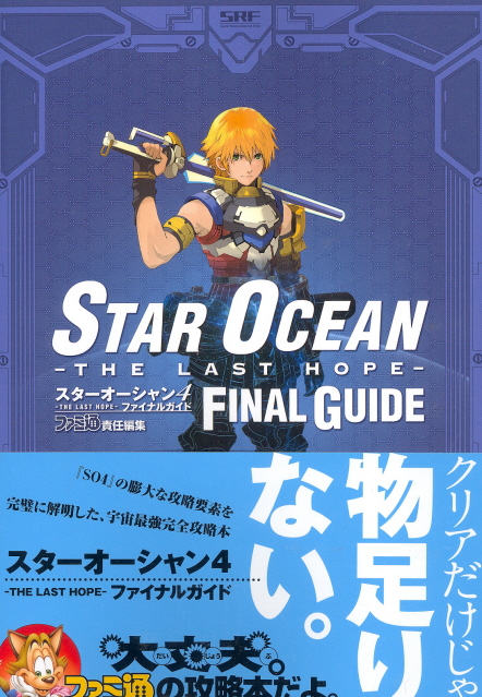 Star Ocean: The Last Hope Final Guide image 1