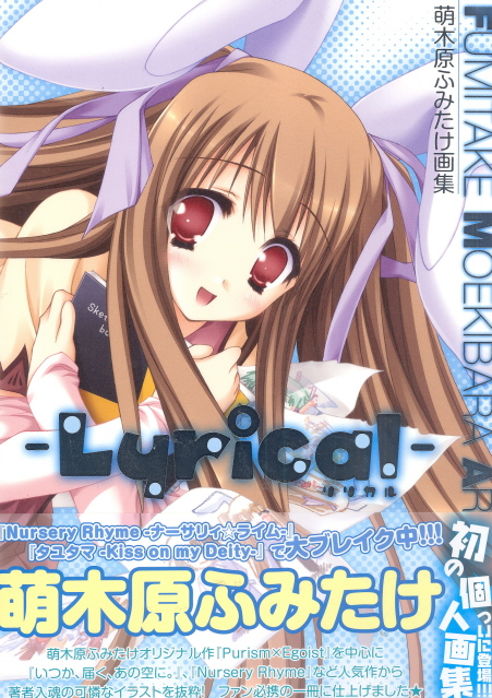 Fumitake Moekibara - Lyrical - Illustrations image 1