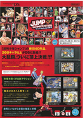 Jump Ultimate Stars thumbnail 2