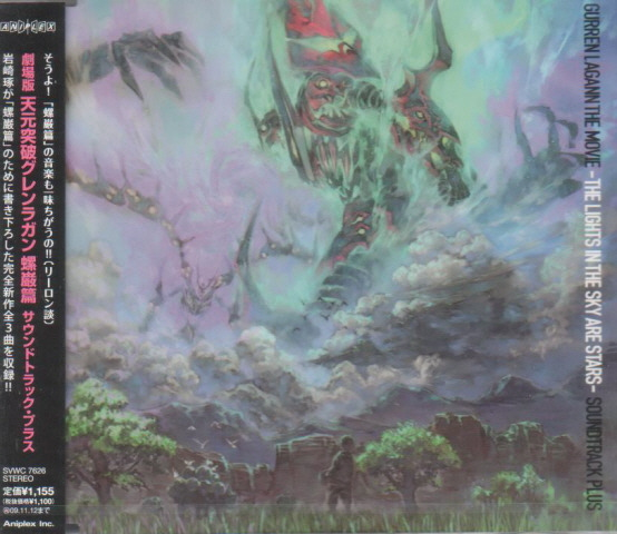 Theatrical Feature Tengen Toppa Gurren Lagann Lagann Hen Soundtrack Plus image 1