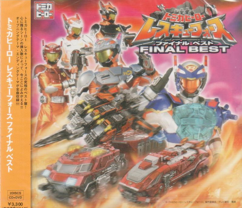 Tomica Hero Rescue Force Final Best [CD+DVD] image 1
