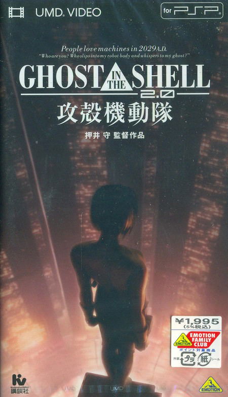 Ghost in the Shell / Koukaku Kidoutai 2.0 image 1