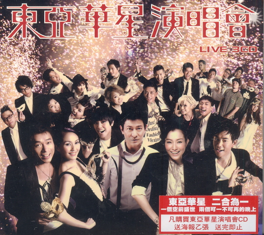 East Asia Capital Artists Concert [3CD] image 1