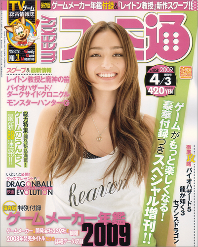 Weekly Famitsu No. 1058 (2009 04/03) Extra Issue image 1