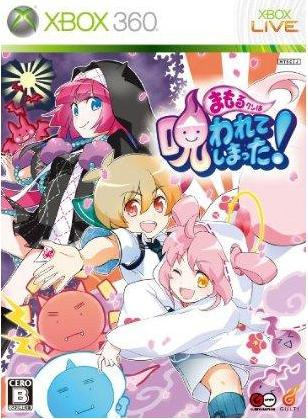 Mamoru-kun wa Norowarete Shimatta [Limited Edition] image 1