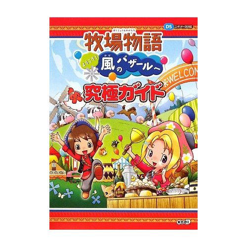 Bokujou Monogatari: Youkoso Kaze no Bazaar e Guide image 1