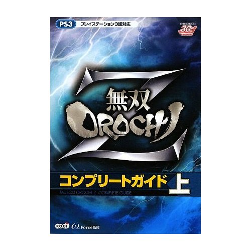 Musou Orochi Z Complete Guide Vol.1 image 1