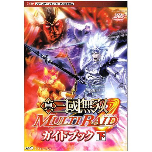 Shin Sangoku Musou: Multi Raid Guide Book Vol.2 image 1
