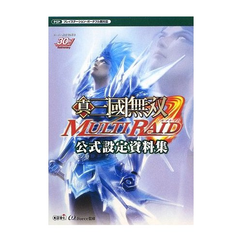 Shin Sangoku Musou: Multi Raid Official Setting Sourcebook image 1